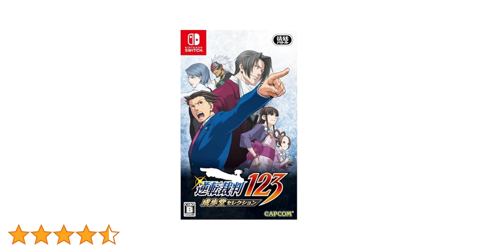 Switch 大逆転裁判1&2 + 逆転裁判123 大逆転裁判1＆2 -成歩堂龍ノ介の冒險と覺悟-』名作が美しくなっ